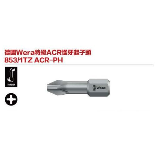 德國Wera特級ACR怪牙起子頭853／1TZ ACR-PH